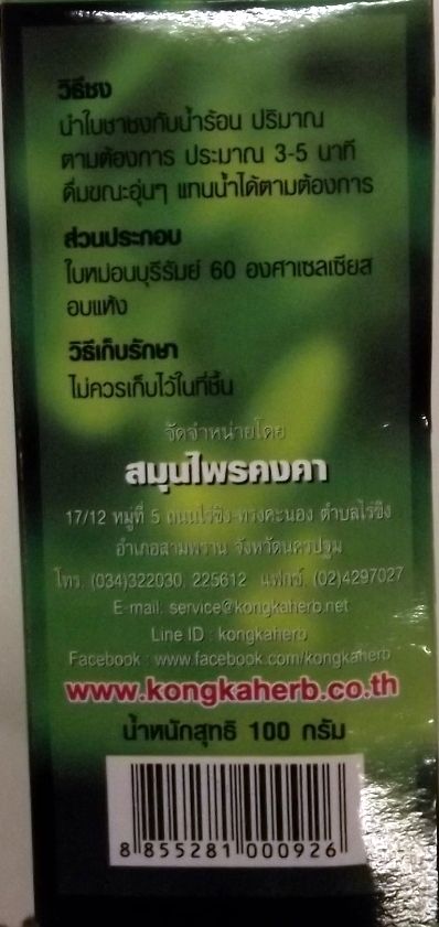 Image of Kongka Organic Mulberry Green Tea 100g (IT12140)